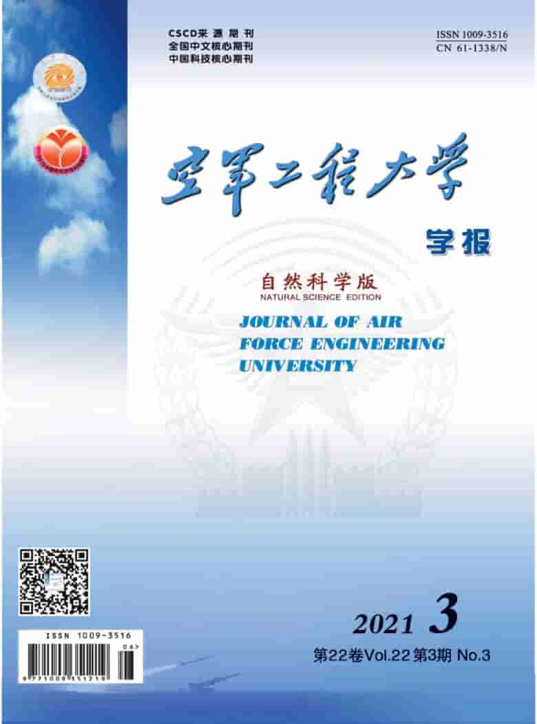 空军工程大学学报杂志封面