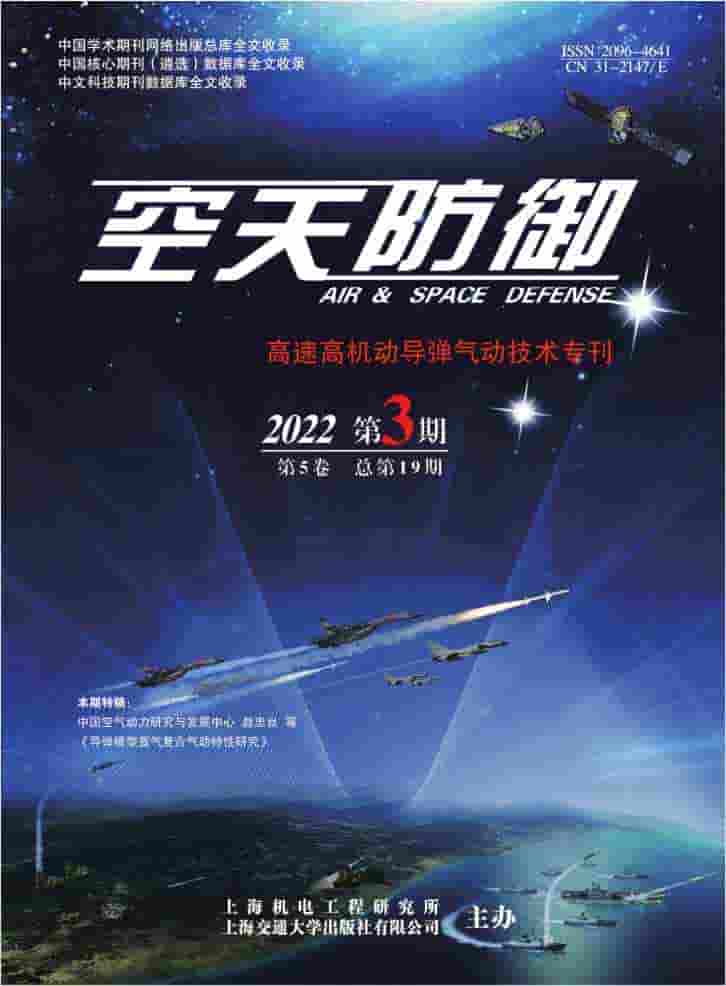 空天防御杂志封面