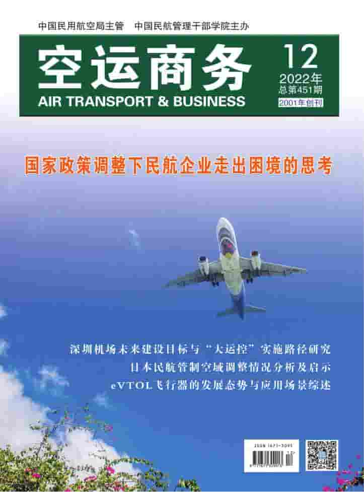 空运商务杂志