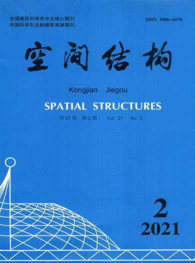 空间结构杂志封面