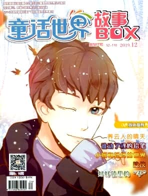 童话世界杂志封面