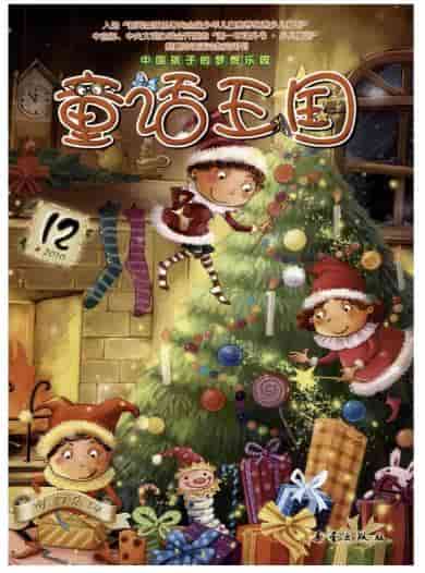 童话王国杂志封面