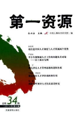 第一资源杂志封面