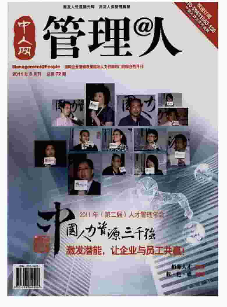 管理@人杂志封面