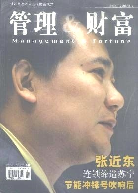 管理与财富杂志封面