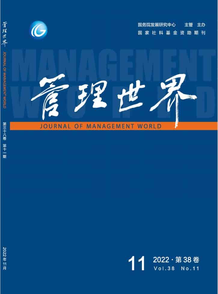 管理世界杂志封面