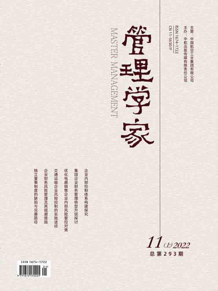 管理学家杂志封面
