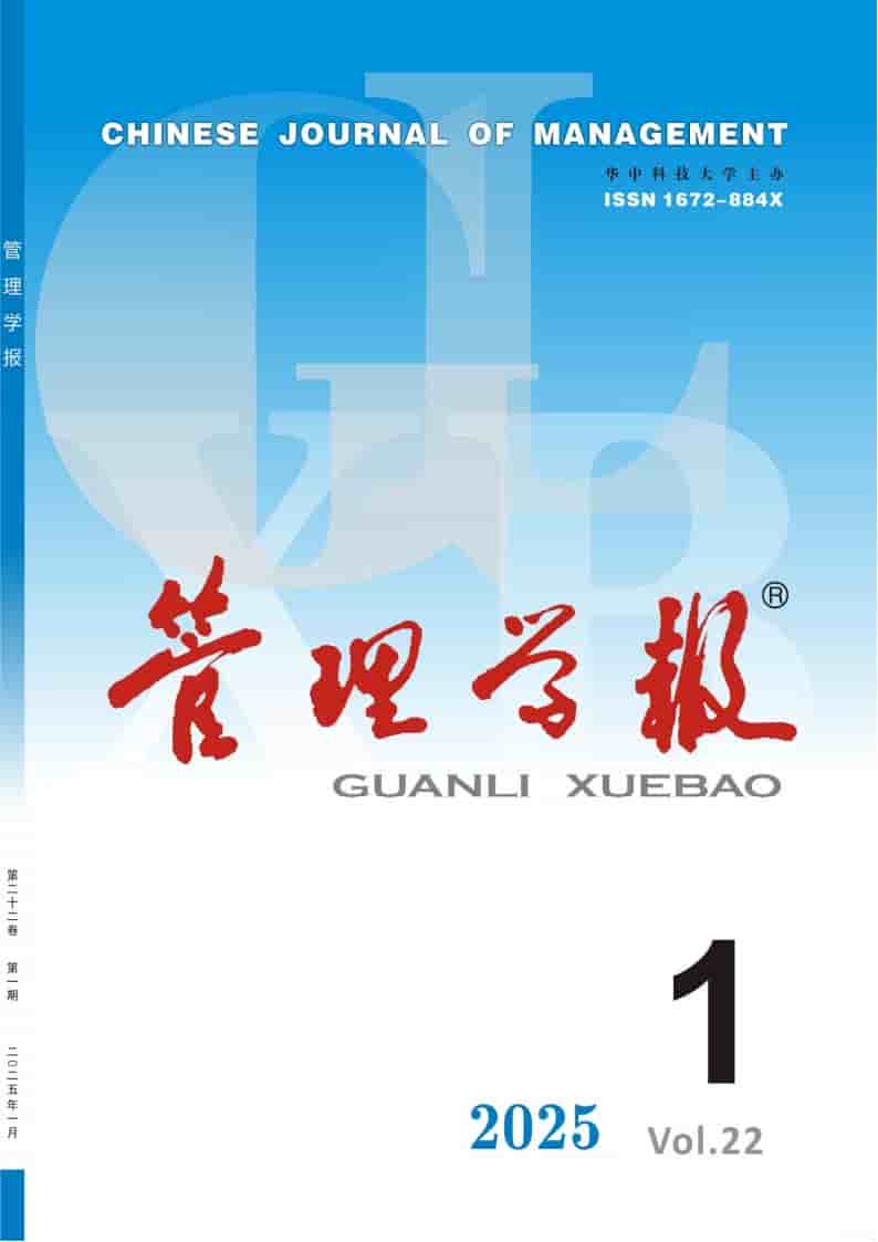 管理学报杂志封面