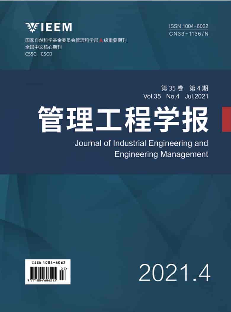 管理工程学报杂志封面