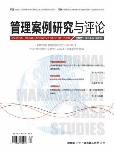 管理案例研究与评论杂志封面