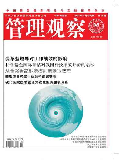 管理观察杂志封面