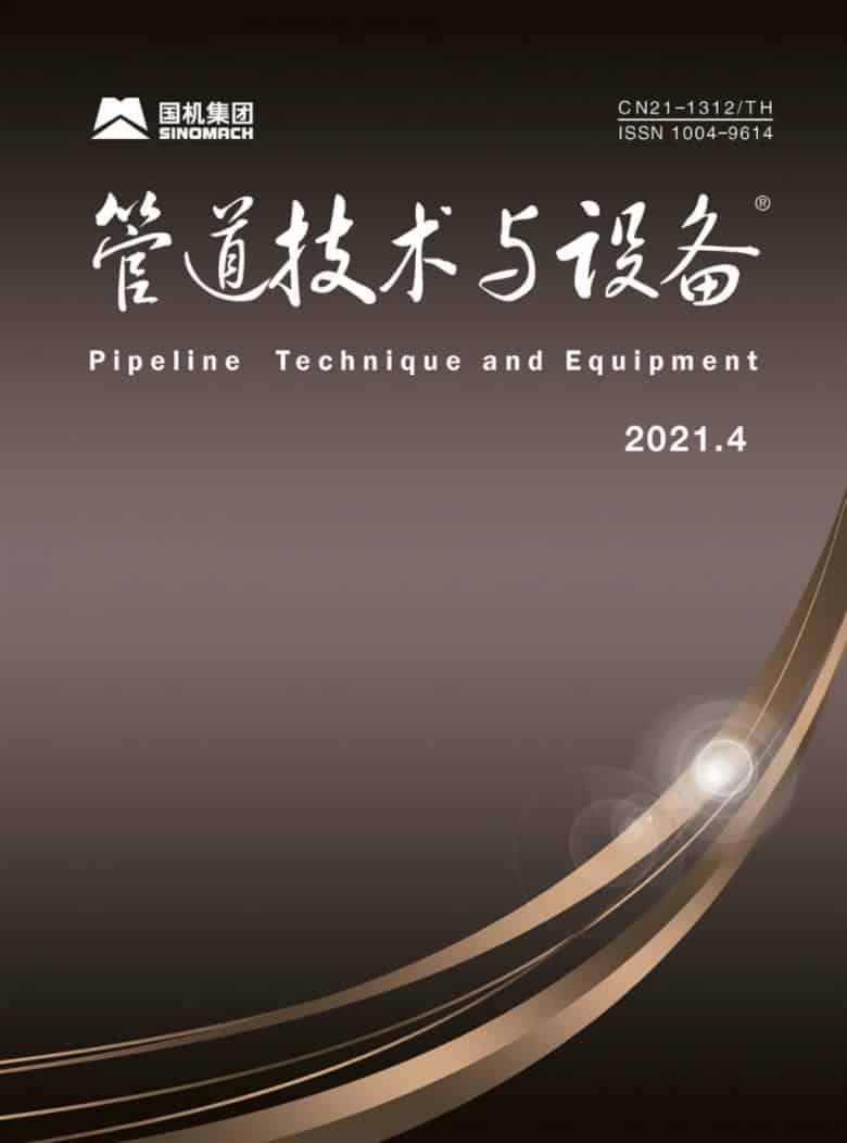 管道技术与设备杂志封面
