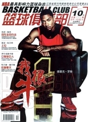 篮球俱乐部杂志封面