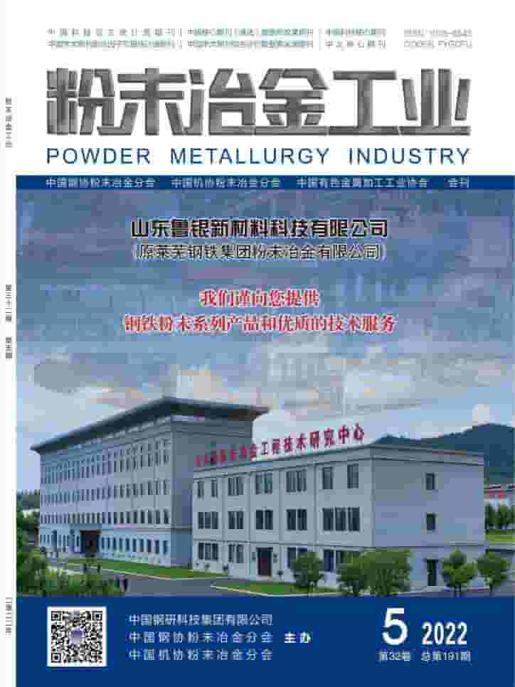 粉末冶金工业杂志封面