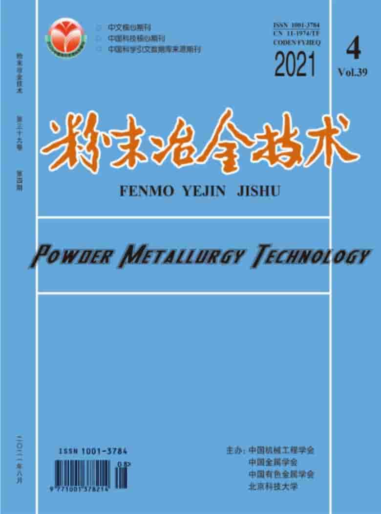 粉末冶金技术杂志封面