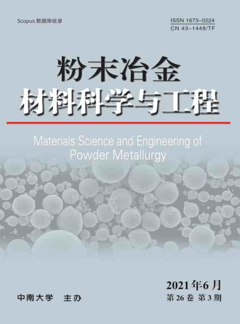 粉末冶金材料科学与工程杂志封面