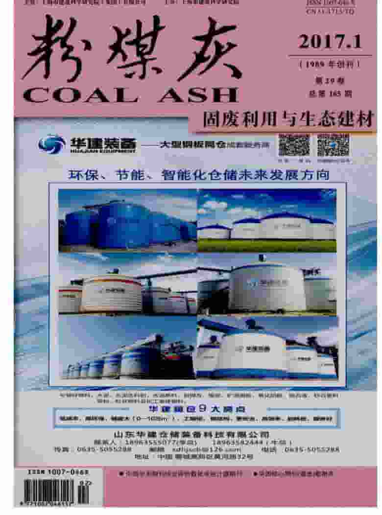 粉煤灰杂志封面