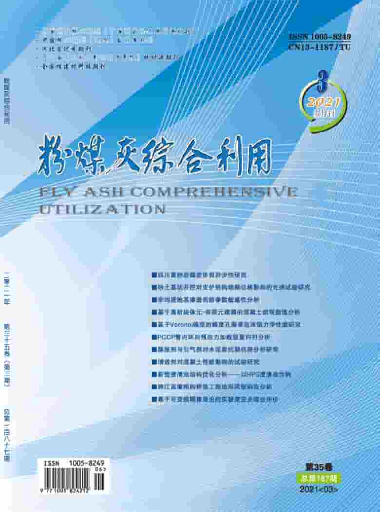 粉煤灰综合利用杂志封面