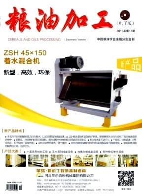 粮油加工杂志封面