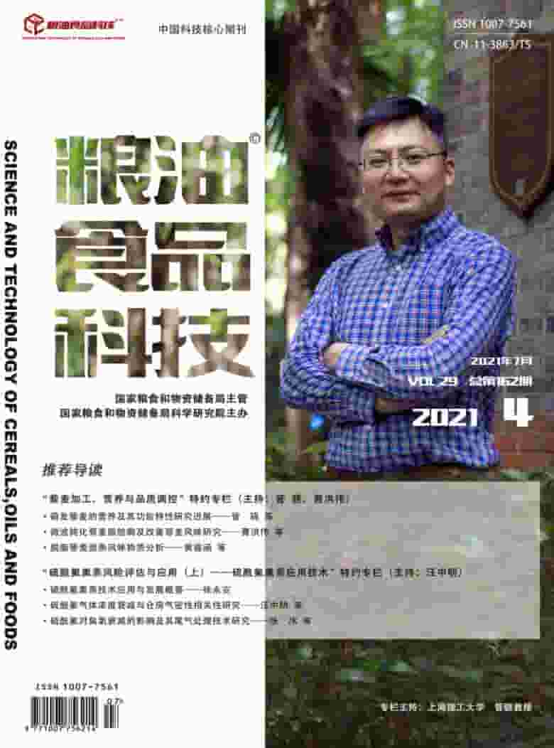 粮油食品科技杂志封面