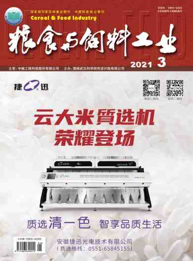 粮食与饲料工业杂志封面