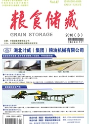 粮食储藏杂志封面