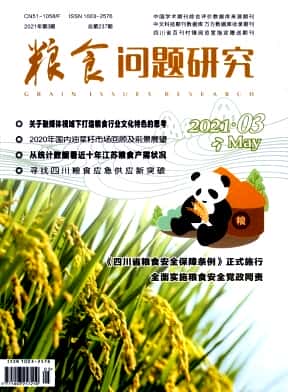 粮食问题研究杂志封面