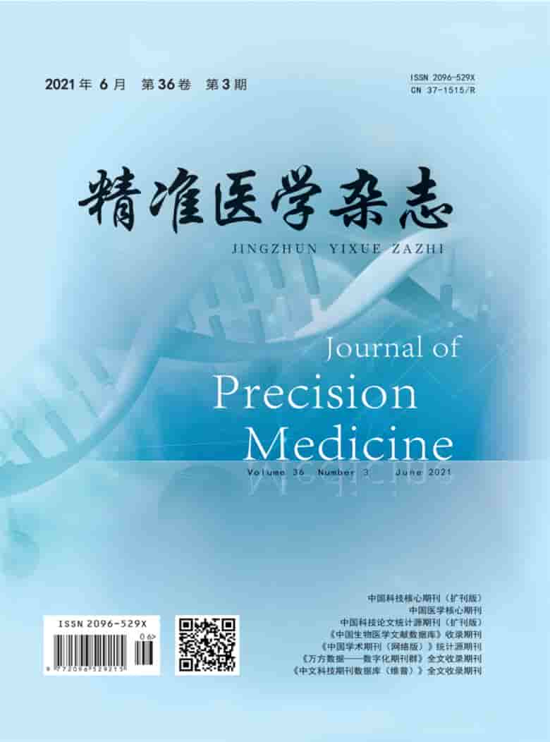 精准医学杂志封面
