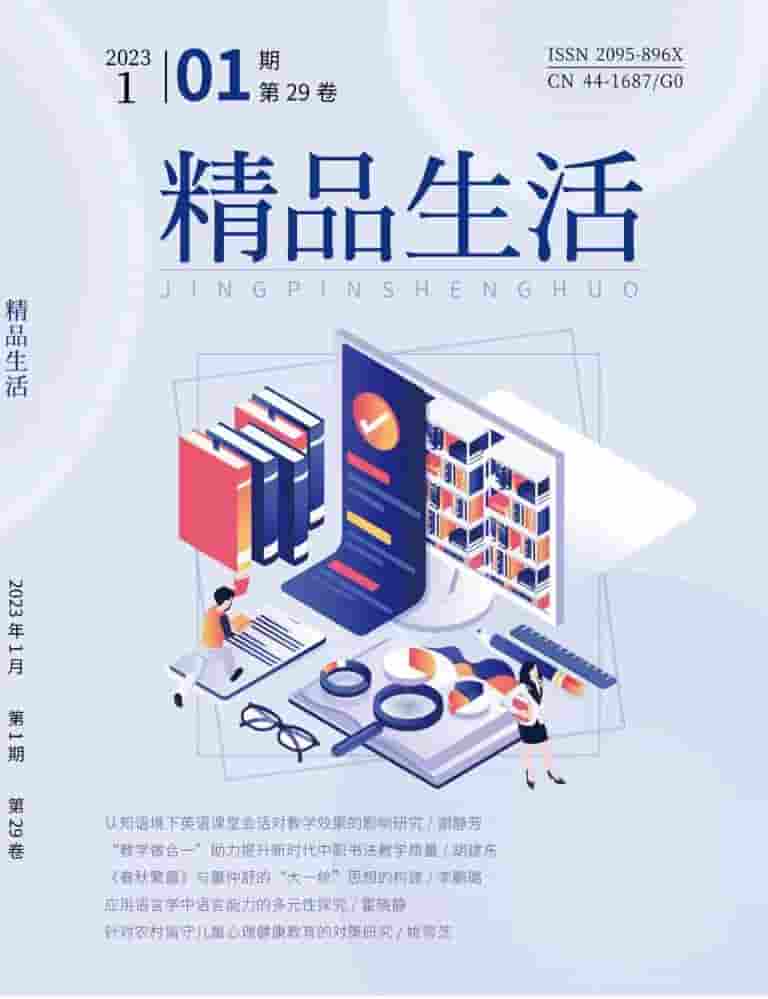 精品生活杂志封面