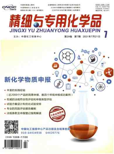 精细与专用化学品杂志封面