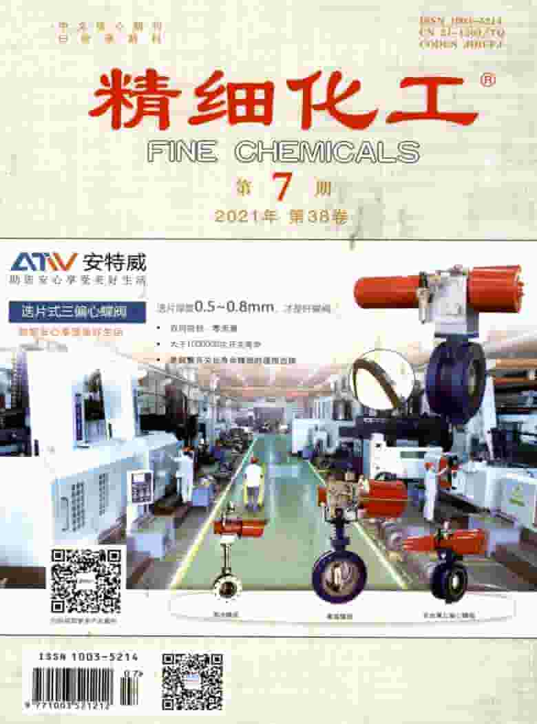 精细化工杂志封面