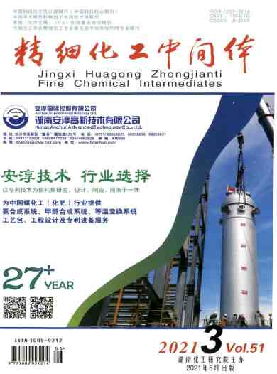 精细化工中间体杂志封面