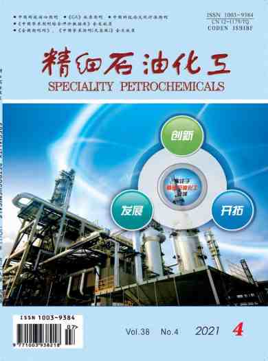精细石油化工杂志封面
