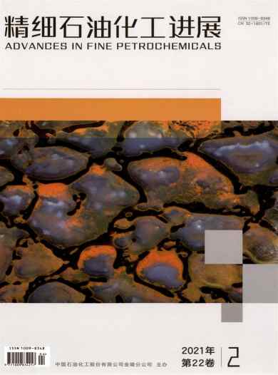 精细石油化工进展杂志封面