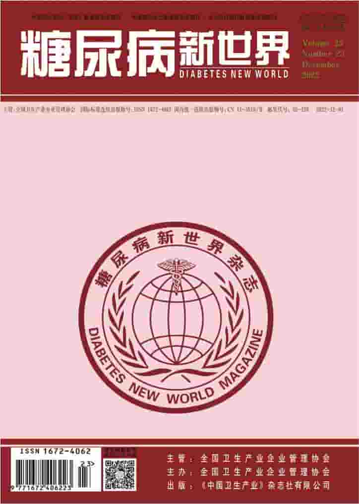 糖尿病新世界杂志封面