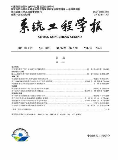 系统工程学报杂志封面