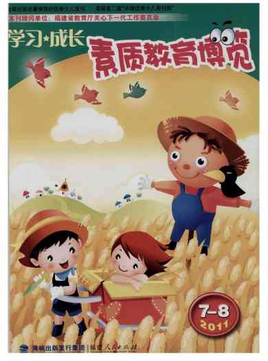 素质教育博览杂志封面