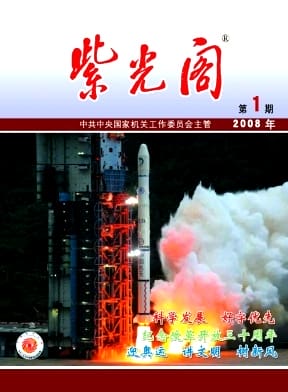 紫光阁杂志封面