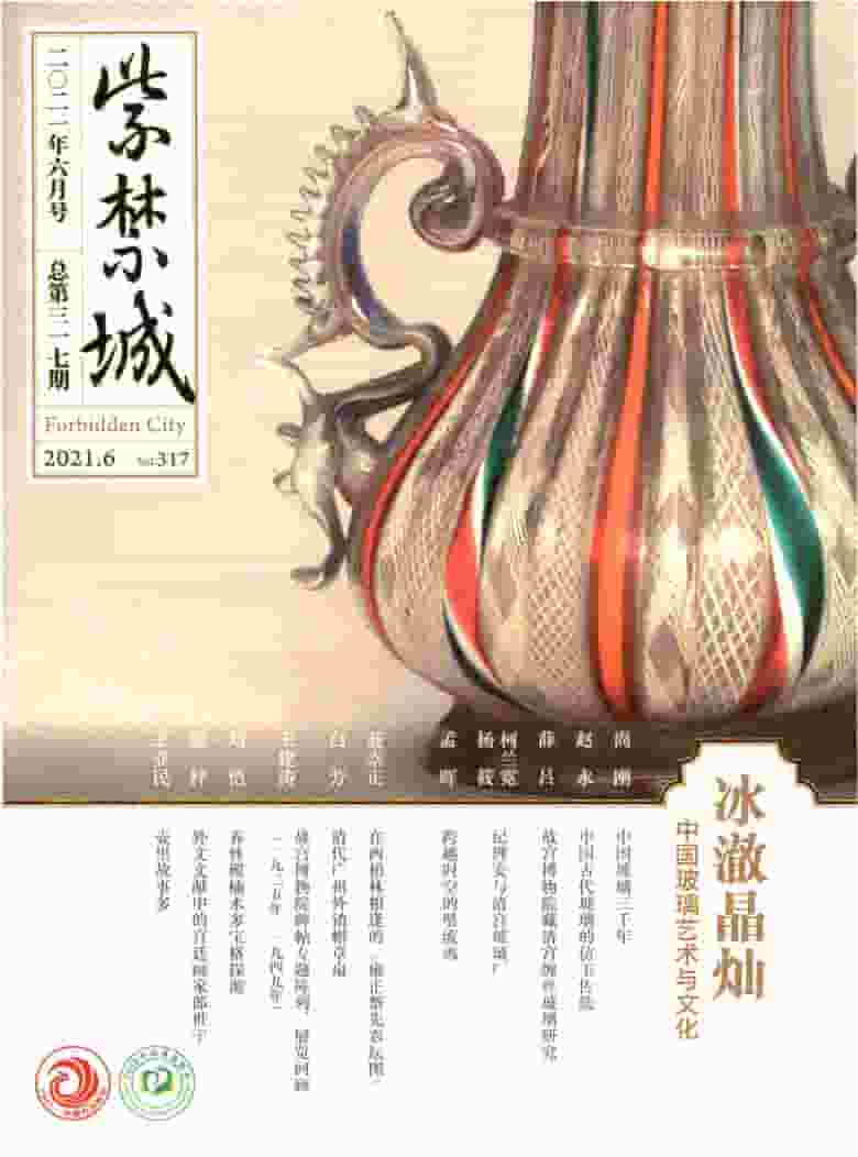 紫禁城杂志封面