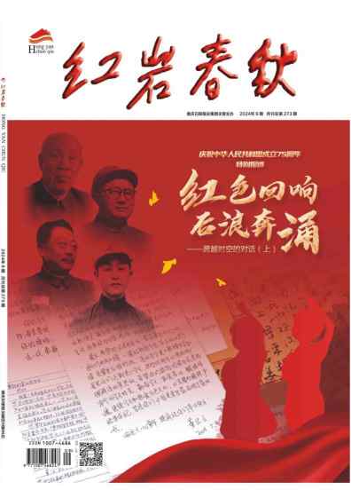 红岩春秋杂志封面