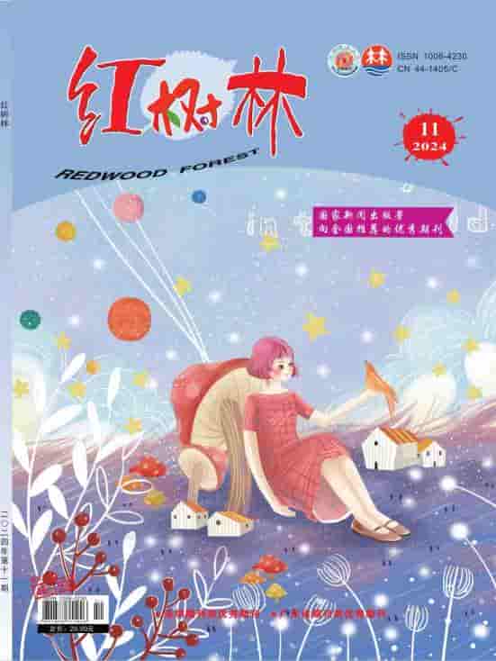 红树林杂志封面