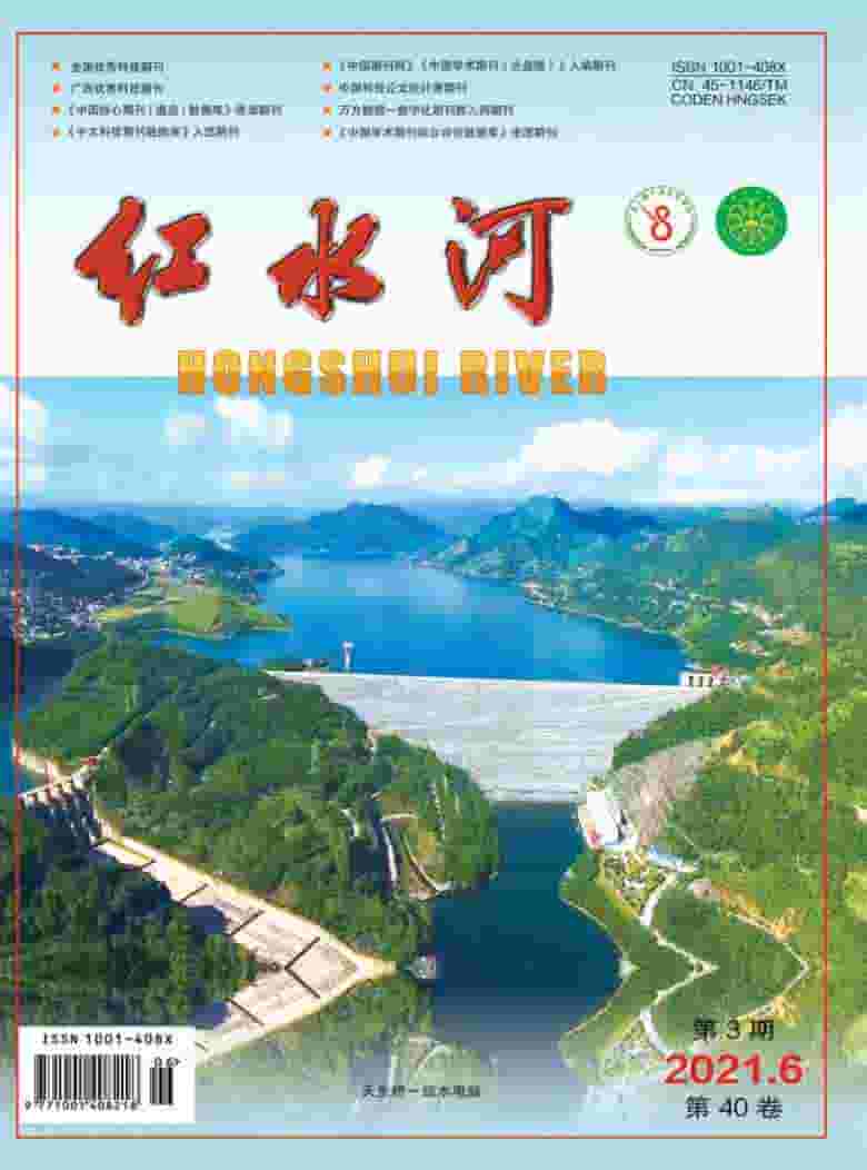 红水河杂志封面