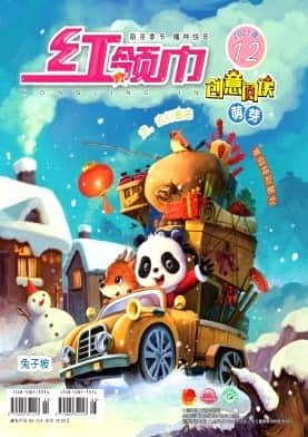 红领巾杂志封面