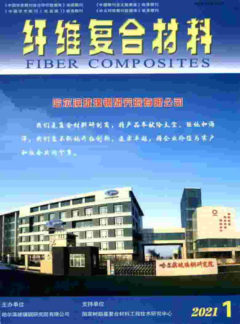 纤维复合材料杂志