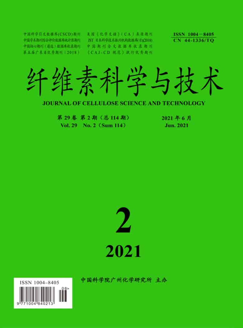 纤维素科学与技术杂志封面