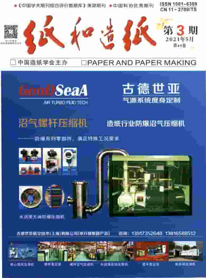 纸和造纸杂志封面