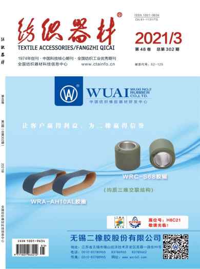 纺织器材杂志封面