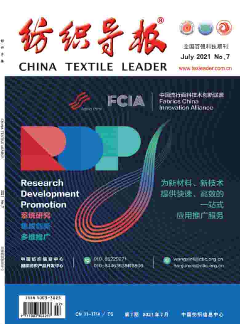 纺织导报杂志封面