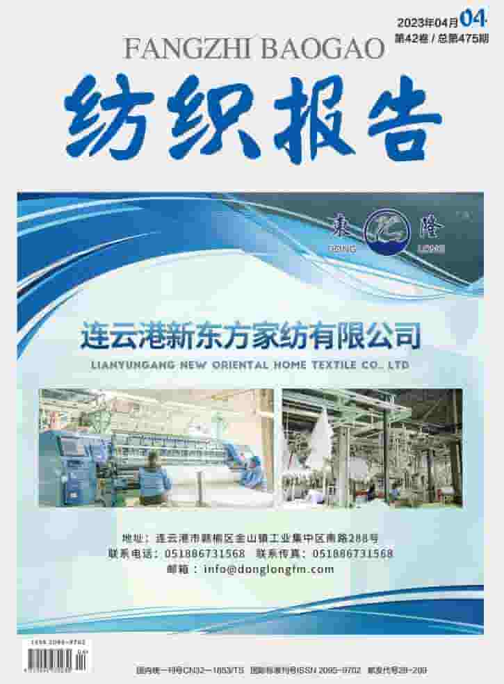 纺织报告杂志封面