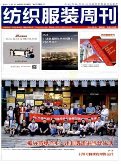 纺织服装周刊杂志封面